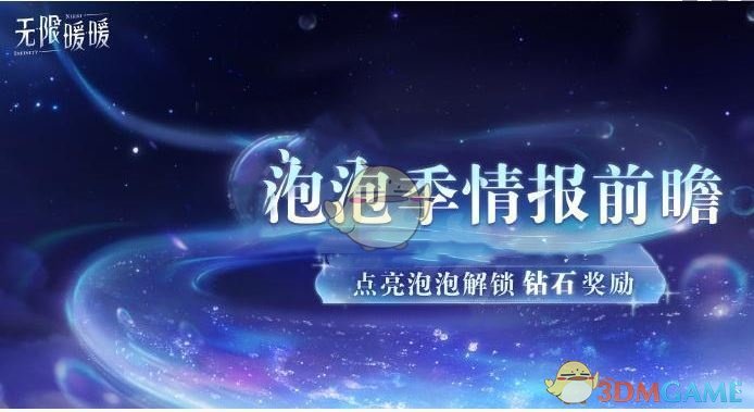 《无限暖暖》1.5版本开启时间一览
