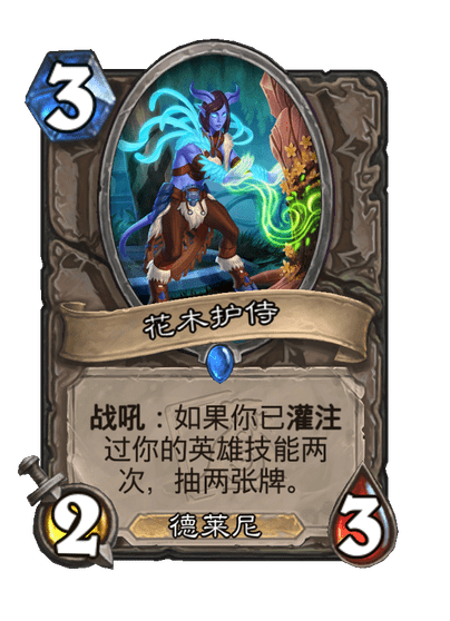 《炉石传说》世界之树的余烬迷你包中立新卡一览