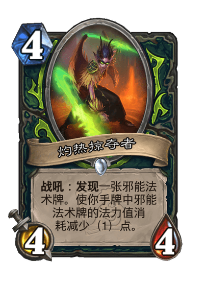《炉石传说》世界之树的余烬迷你包恶魔猎手新卡一览