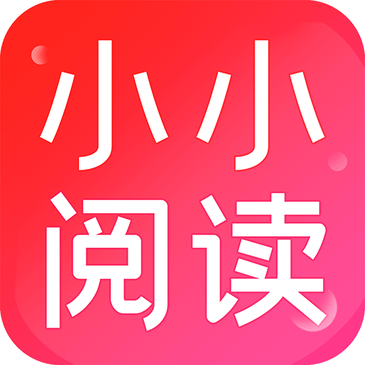 如何使用小阅读?