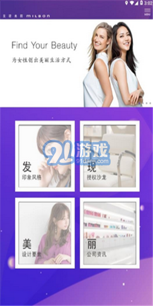 上海远朔文化传播有限公司开发的专业美发服务应用