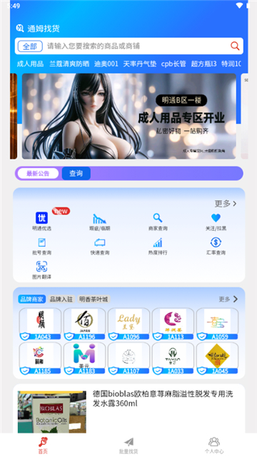 通姆找货app下载_通姆搜索手机版下载