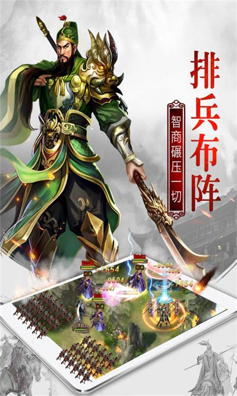 权力三国下载_权御三国手机版