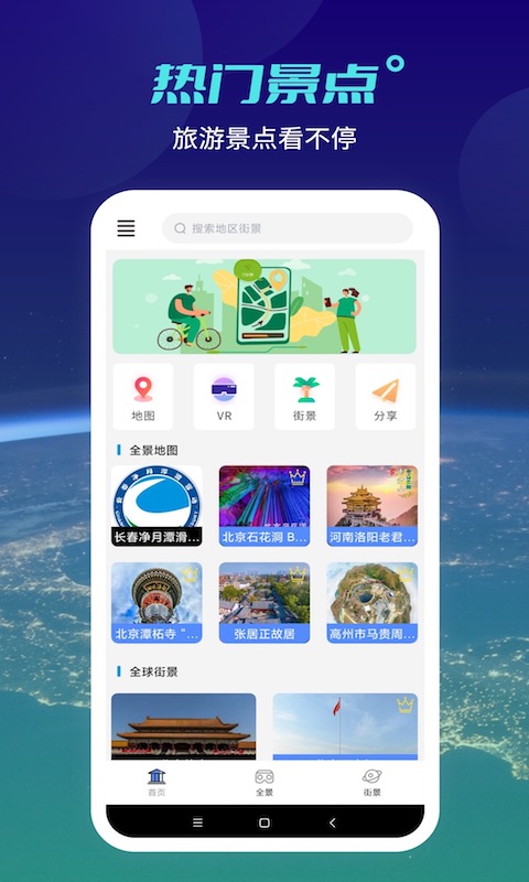 天地图可以为用户提供实景地图、卫星地图等地图资源