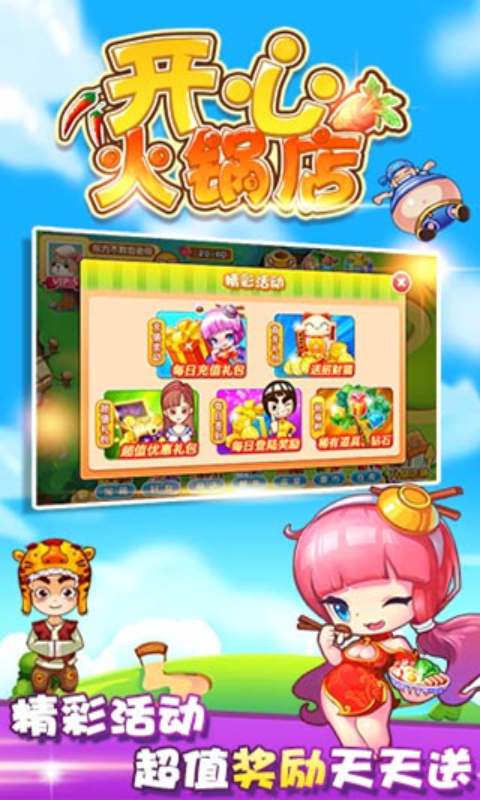 最新版本的快乐火锅店策略