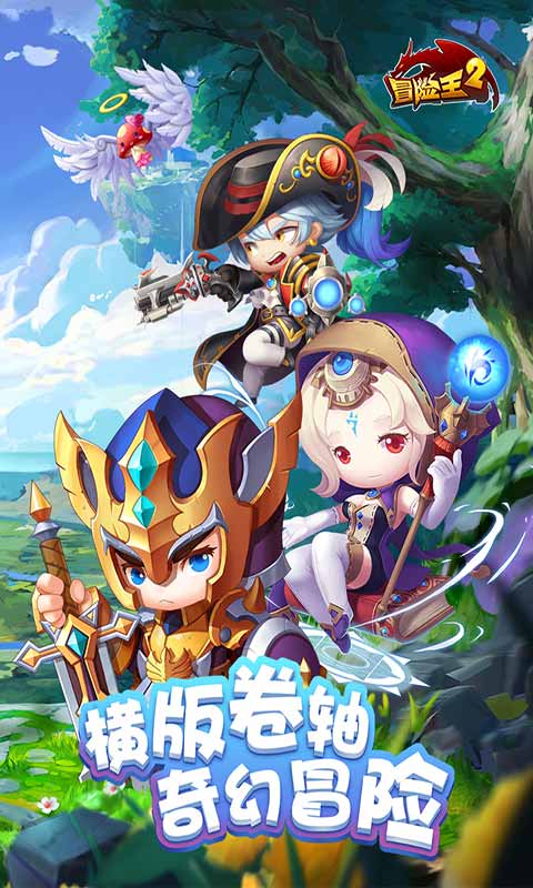 最新版冒险王2游戏攻略