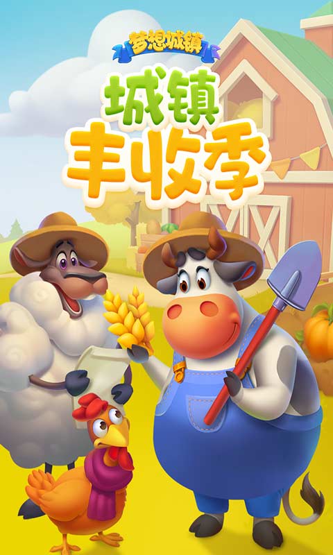 梦城的最新版本下载2019.0