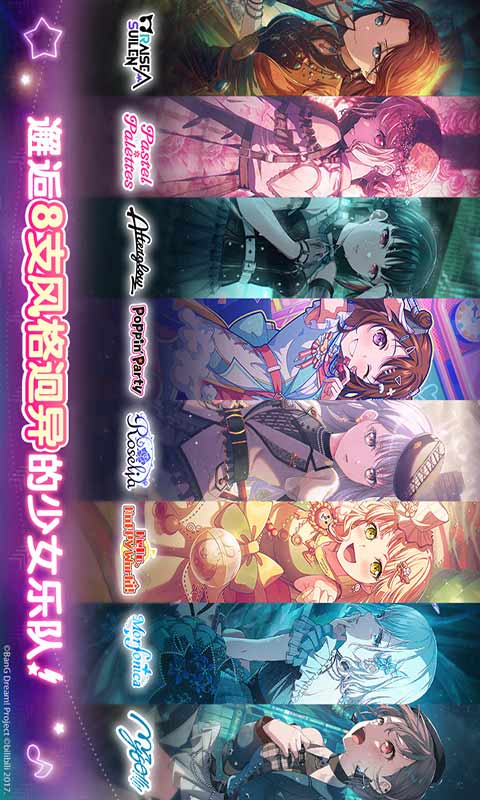 最新版本的梦想协奏曲少女乐团派对下载
