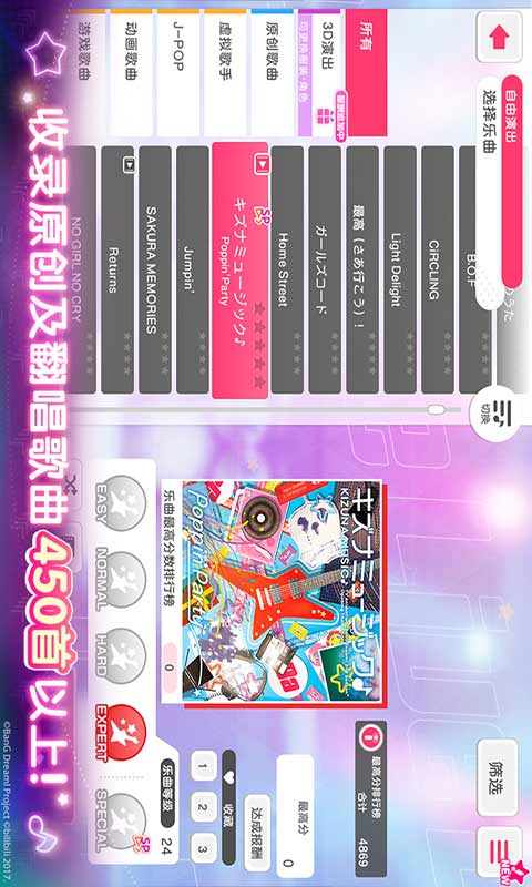 最新版本的梦想协奏曲少女乐团派对下载