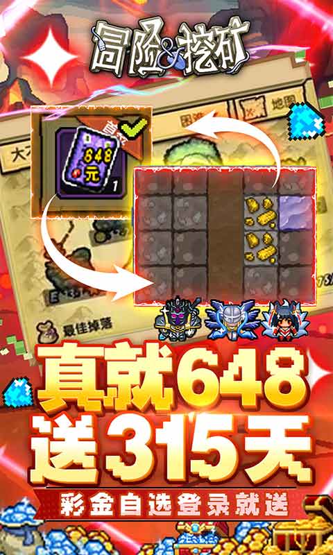 最新版本的冒险与挖掘游戏策略