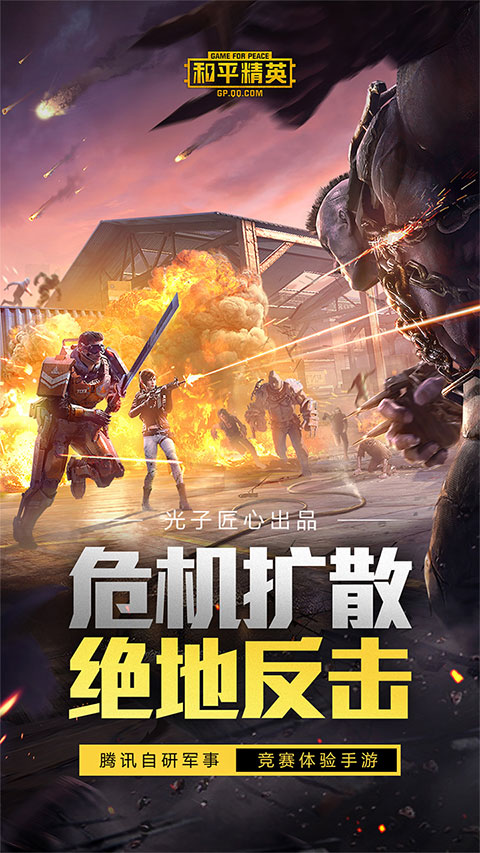如何获得和平精英体验服的资格