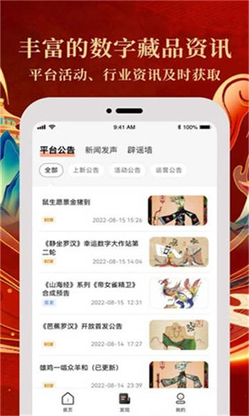 18数字收藏应用程序