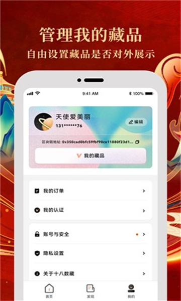 18数字收藏应用程序
