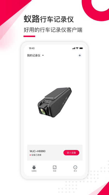 蚂蚁路可以为用户提供行车记录仪的移动客户端