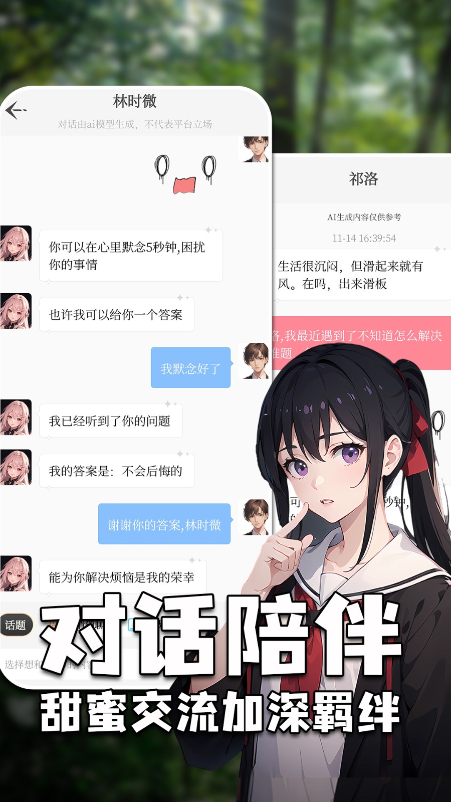 如何创建虚拟女友AI的虚拟伴侣