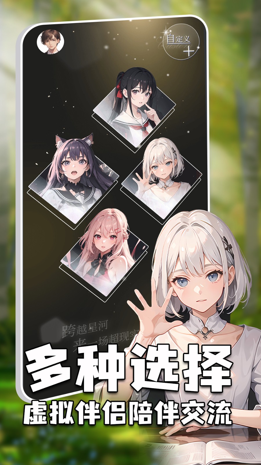 如何创建虚拟女友AI的虚拟伴侣