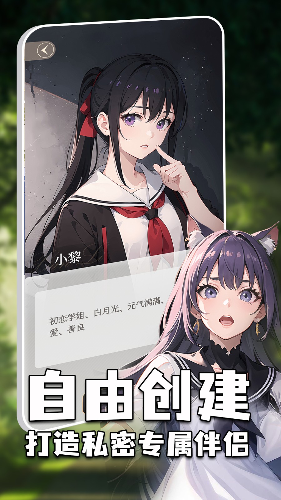 如何创建虚拟女友AI的虚拟伴侣