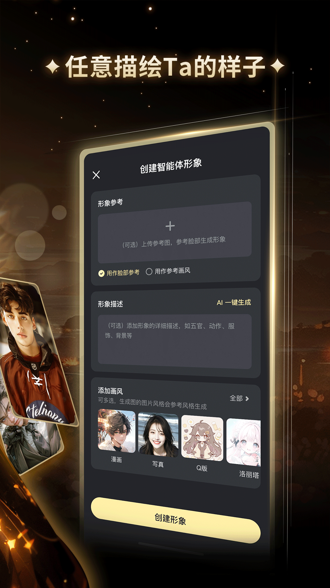 星野软件可以为用户提供个性化的虚拟合作伙伴