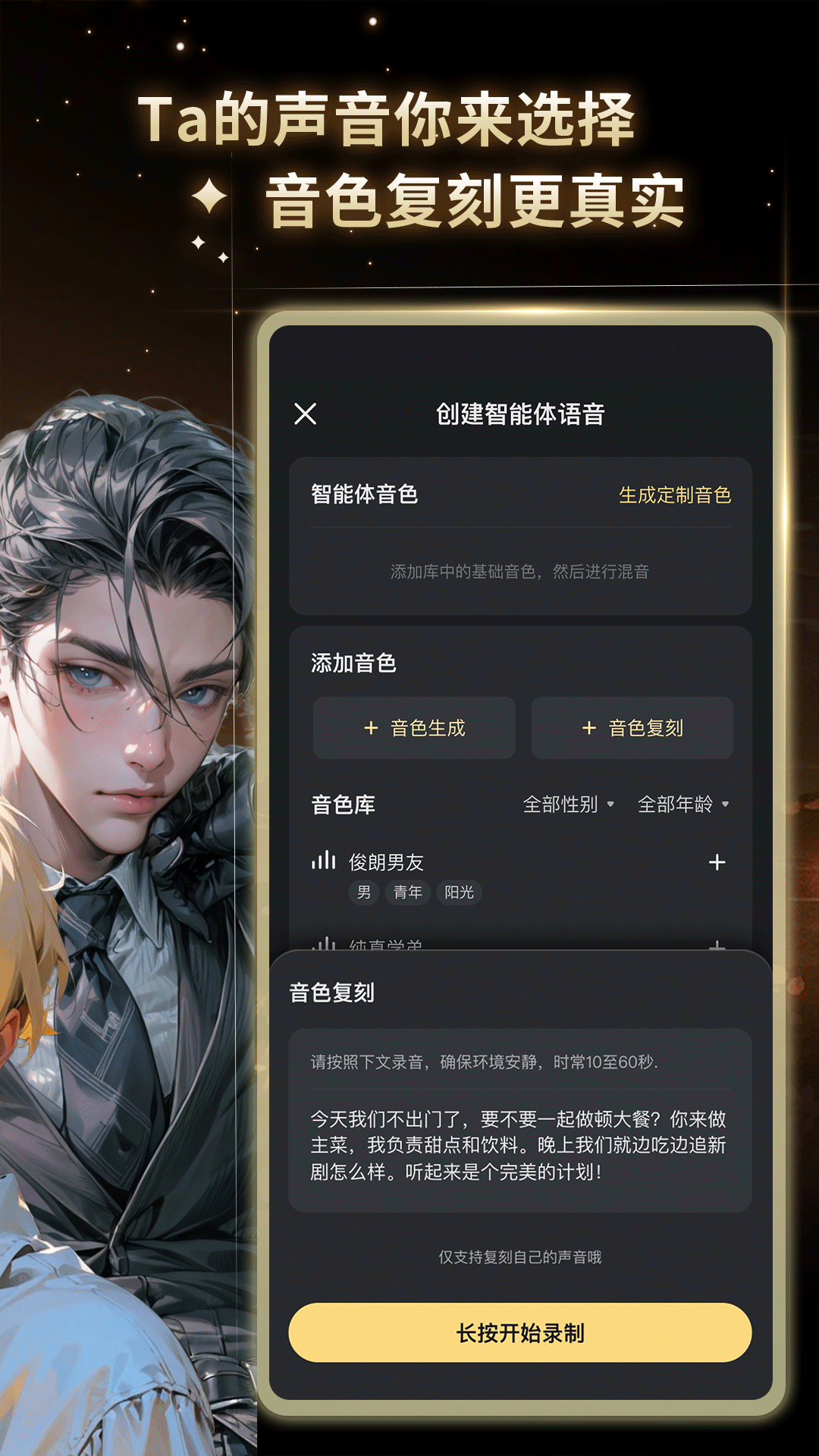 星野软件可以为用户提供个性化的虚拟合作伙伴
