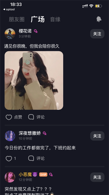 如何使用星空之遇闪聊?