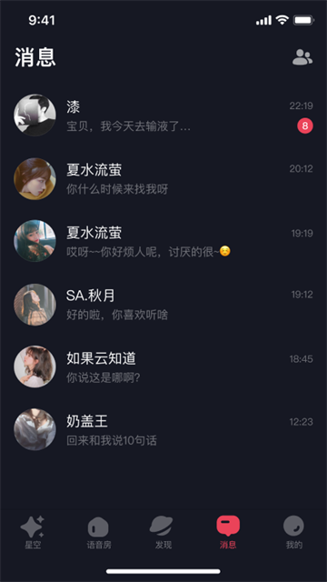 如何使用星空之遇闪聊?