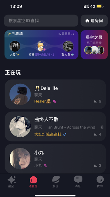 如何使用星空之遇闪聊?