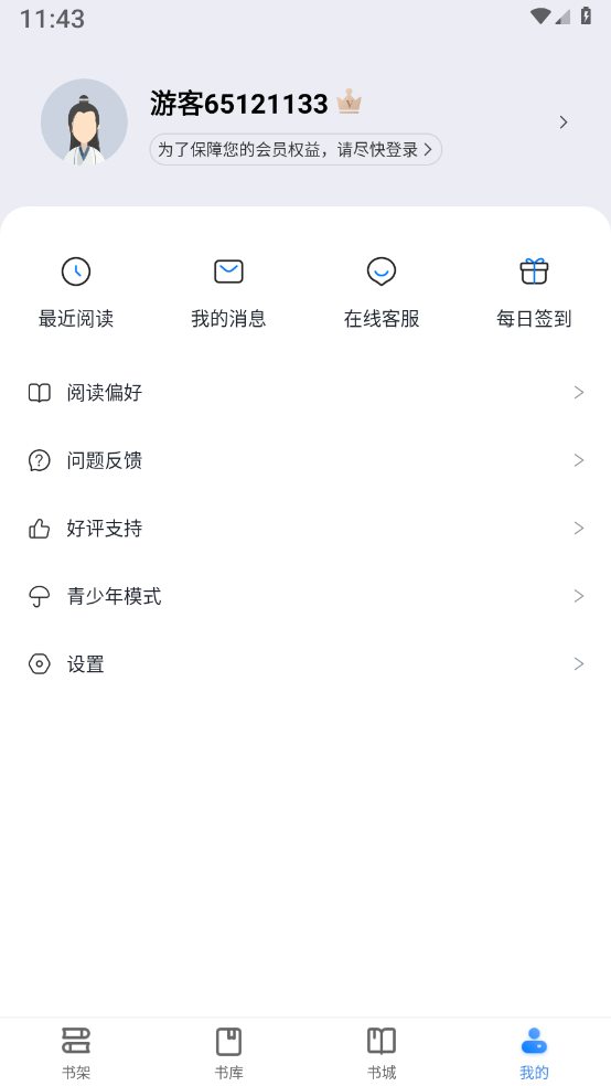 新奇图书网络可以为用户提供小说阅读服务