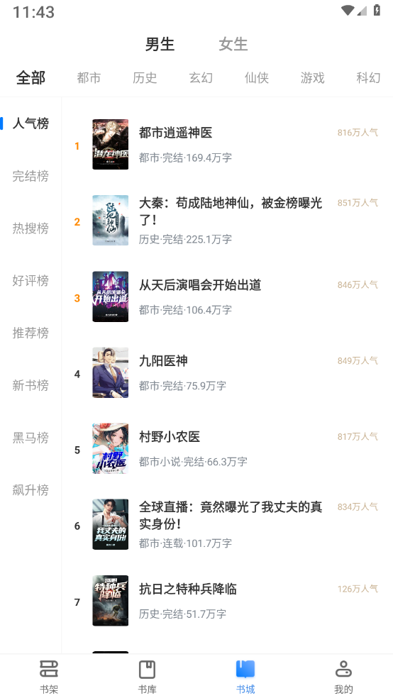 新奇图书网络可以为用户提供小说阅读服务
