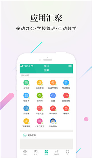 下载更多应用和实用应用程序