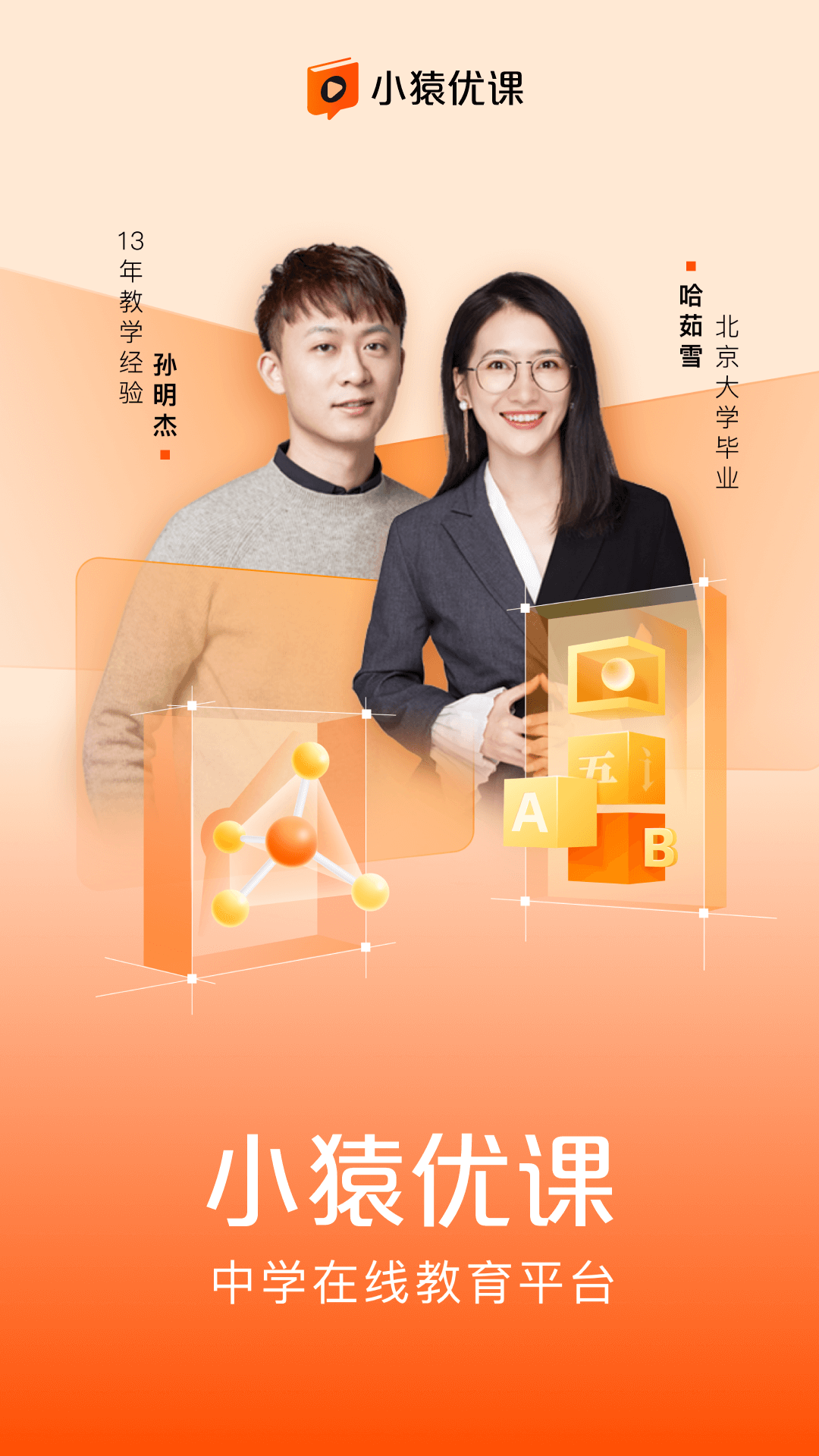 如何使用小猿优课app