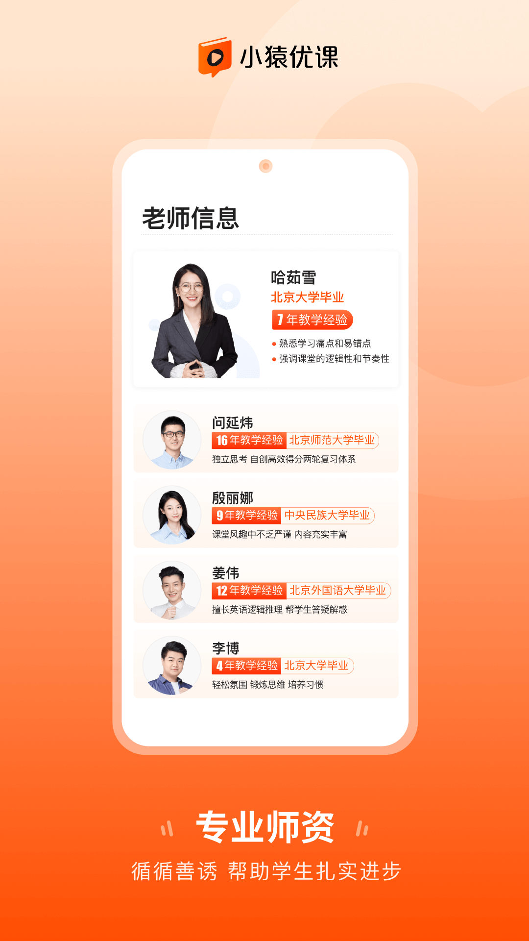 如何使用小猿优课app