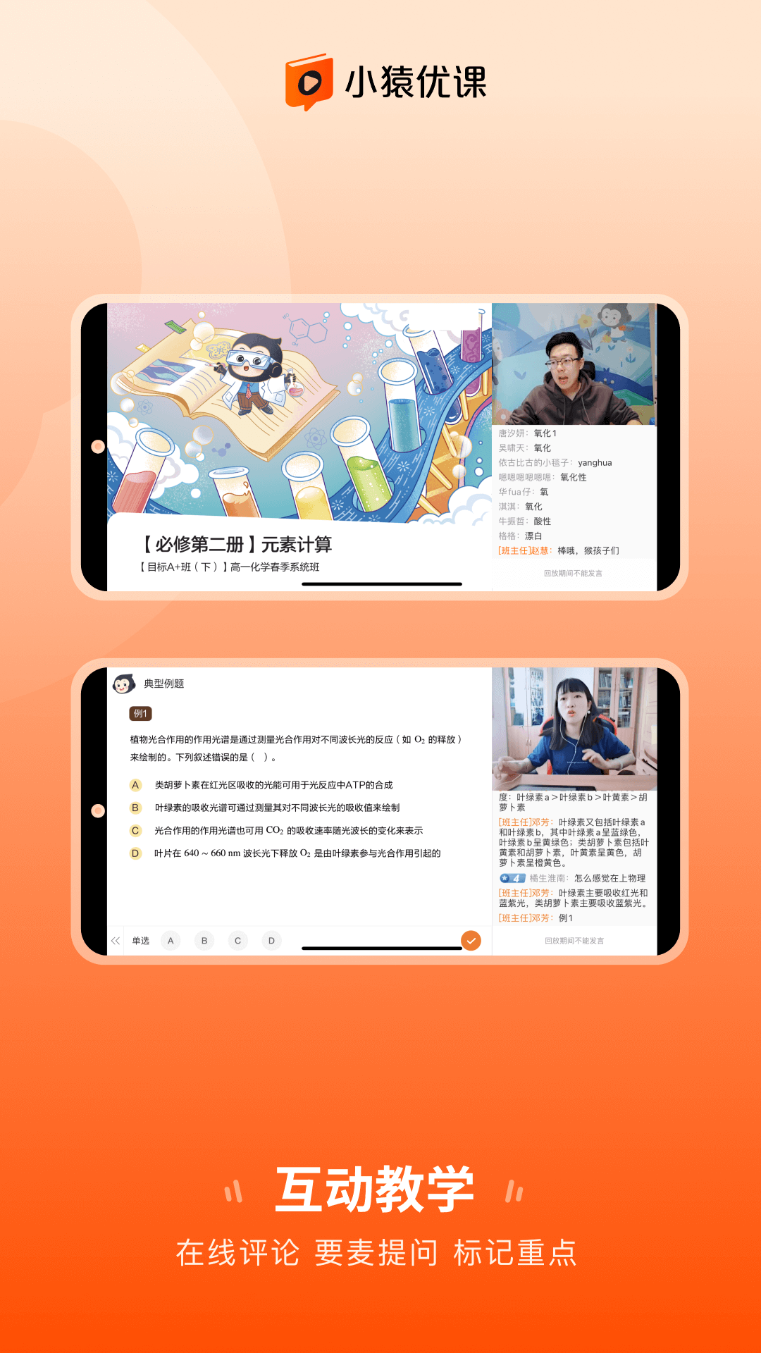 如何使用小猿优课app