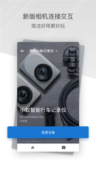 如何使用小蚁行车助手?