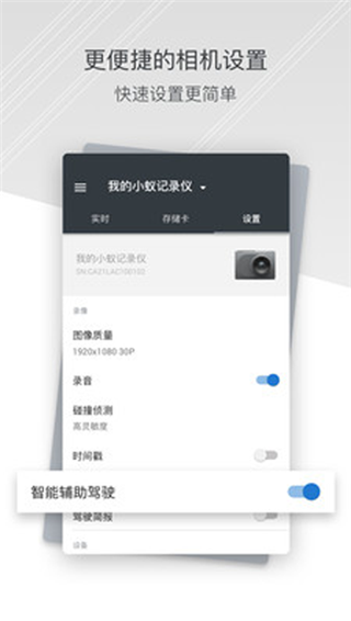 如何使用小蚁行车助手?