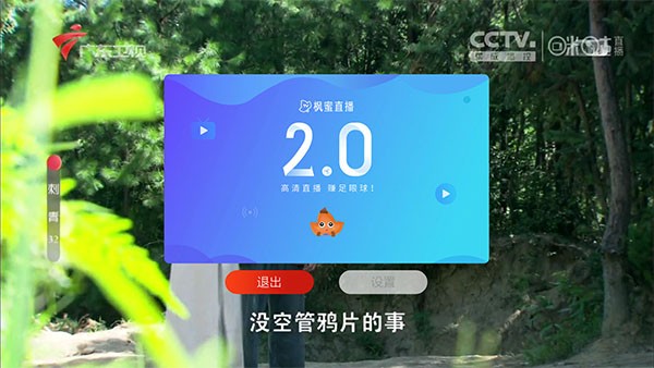 枫蜜直播致力于帮助电视用户轻松免费观看大量影视剧