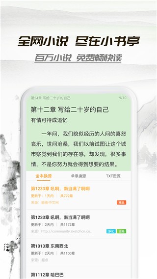 如何下载经典版的小书亭小说?