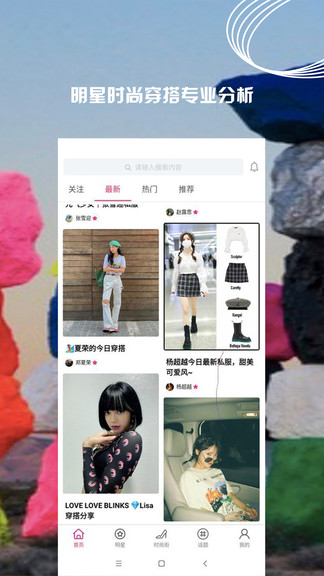 小时尚应用程序