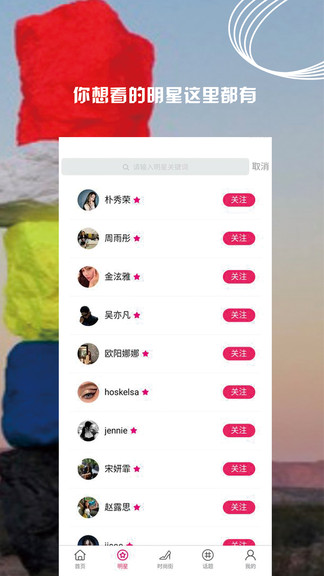 小时尚应用程序