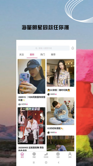 小时尚应用程序