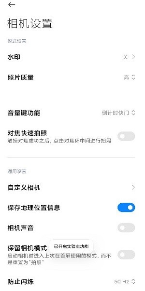 如何设置小米相机提取版的水印?