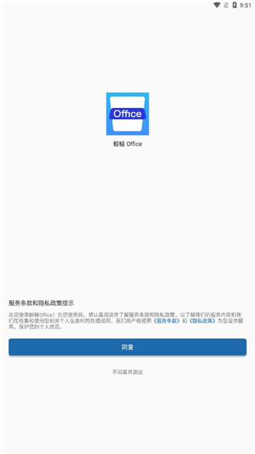 鲸鱼bofficeapp下载 v1