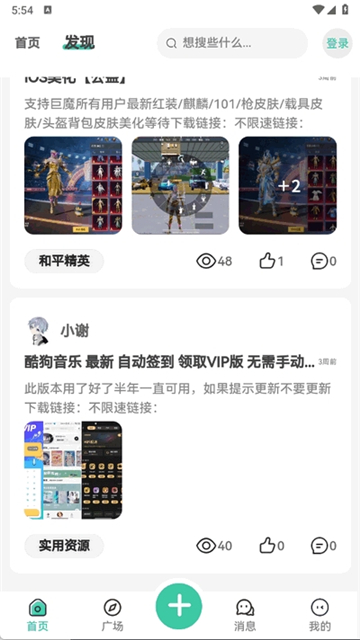 神域社区如何下载资源