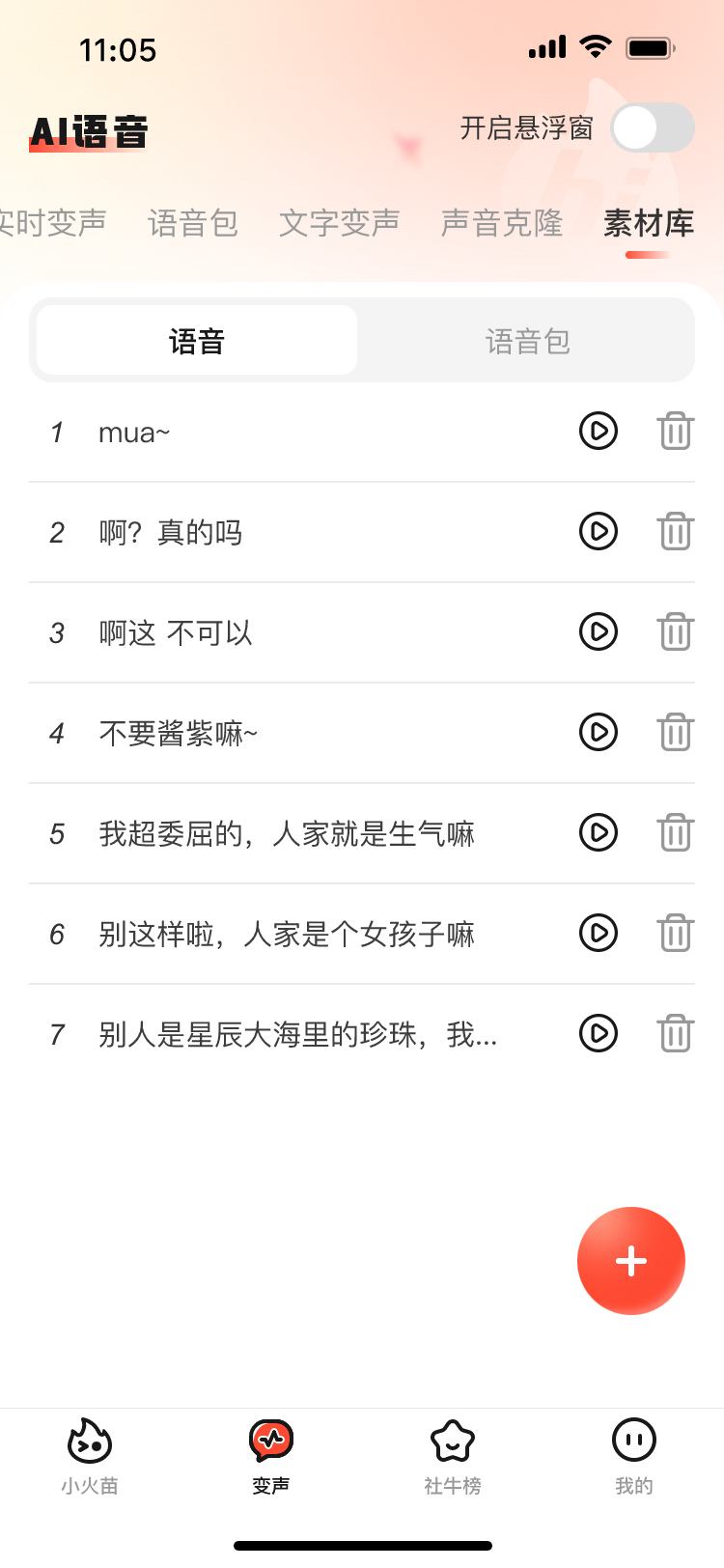 小火苗