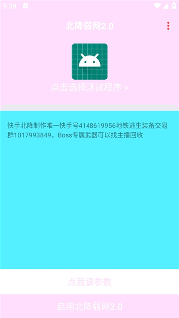 北降弱网2.0