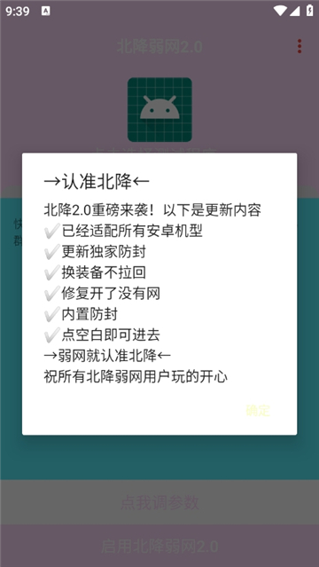 北降弱网2.0