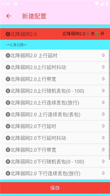 北降弱网2.0