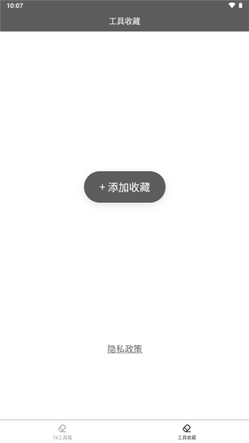 tk工具箱