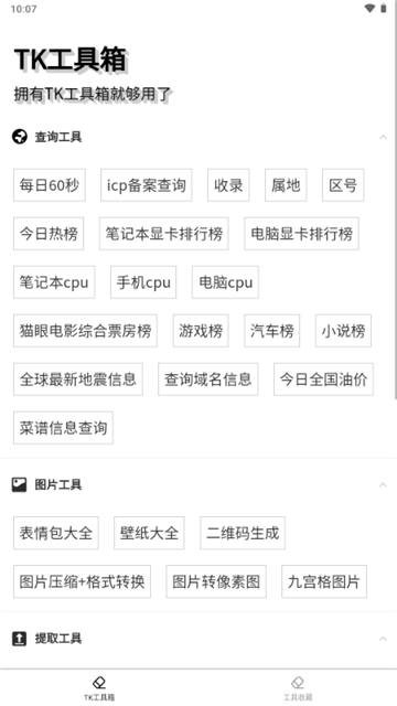 tk工具箱
