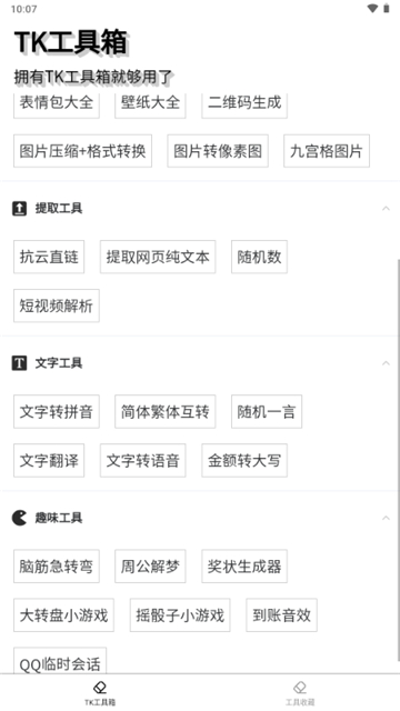 tk工具箱