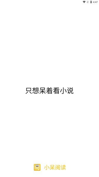 如何为小呆阅读增加书源?